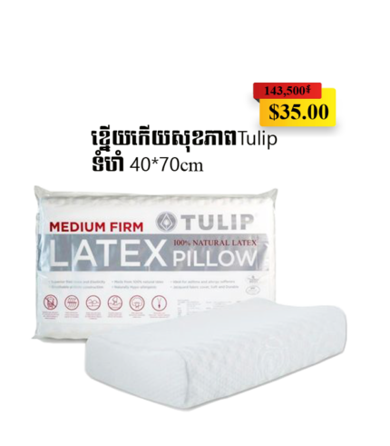 PillowLatexTulip